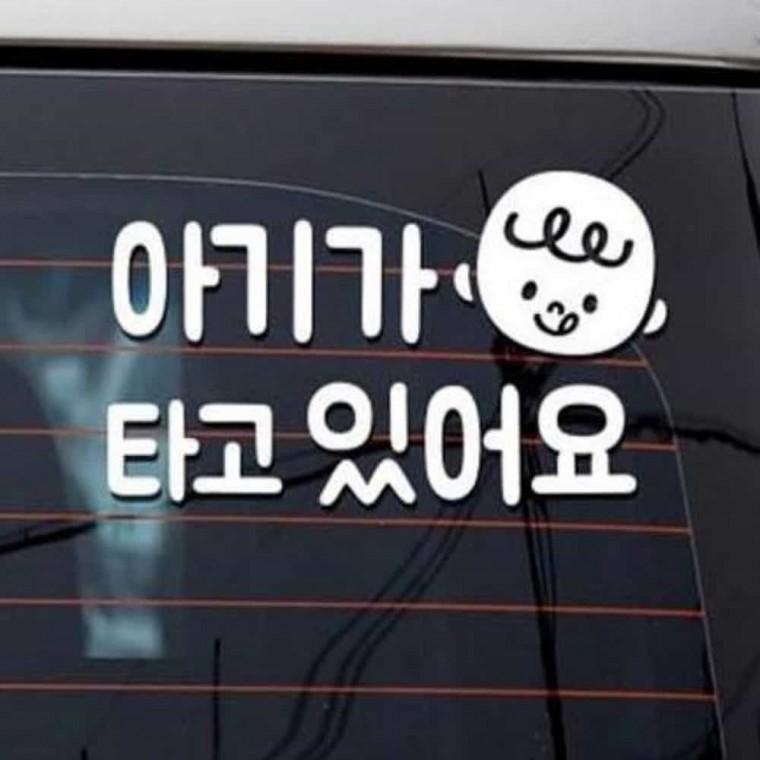아기가타고있어요 차량용품 반사시트지 엠블럼