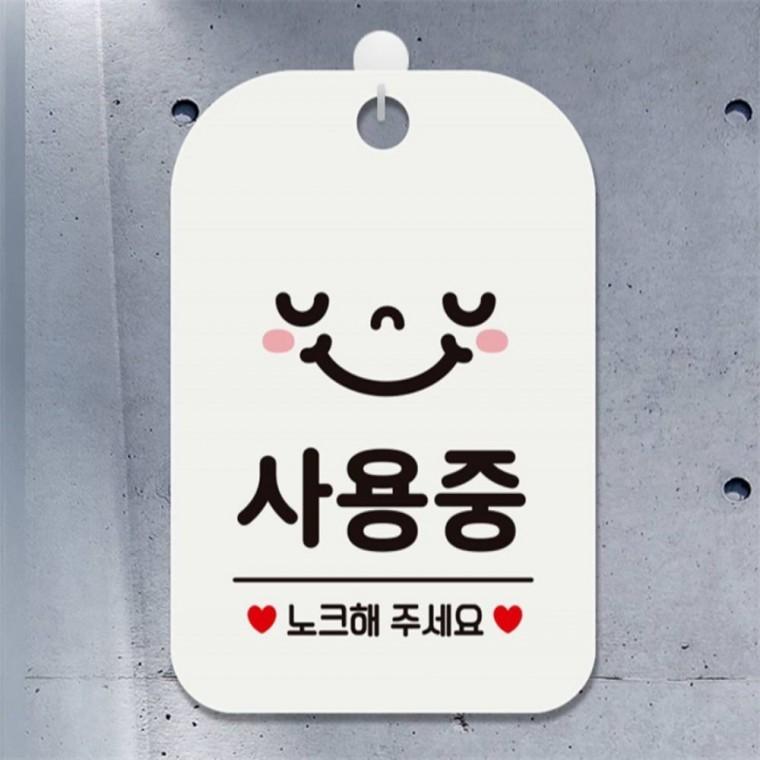 사용중 노크해주세요2 사각안내판 알림판 화이트 학원 회사사무실 출입문패