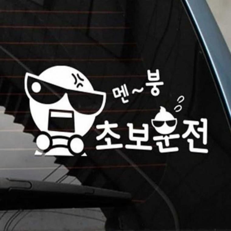 자동차스티커 차량스티커 차량용스티커 자동차반사스티커