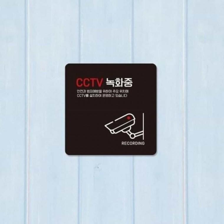 CCTV녹화중 안내판 13x13cm CCTV녹화중안내판 매장안내판 포맥스현판