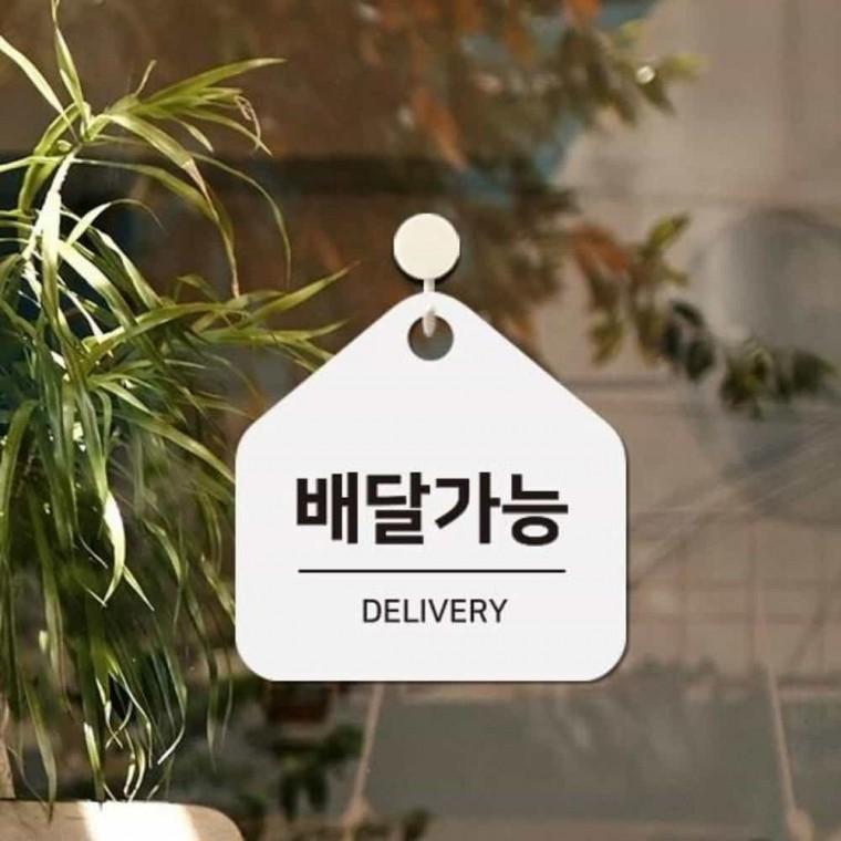 배달가능 안내판 17x17cm 카페표지판 매장안내판 싸인물