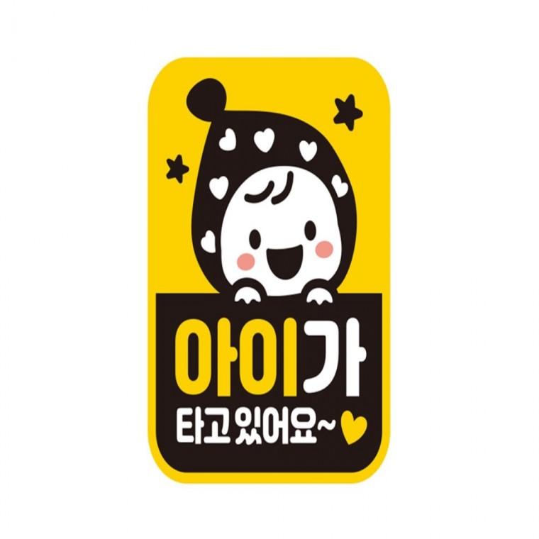 아이가타고있어11 반사 자석 자동차스티커 11x14.5cm 임산부운전스티커 차량스티커 부모님운전스티커
