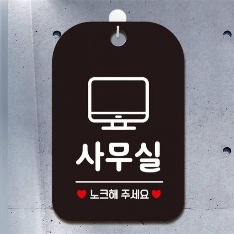 사무실 노크해주세요 사각안내판 매장알림판 블랙 학교 미니간판 카페