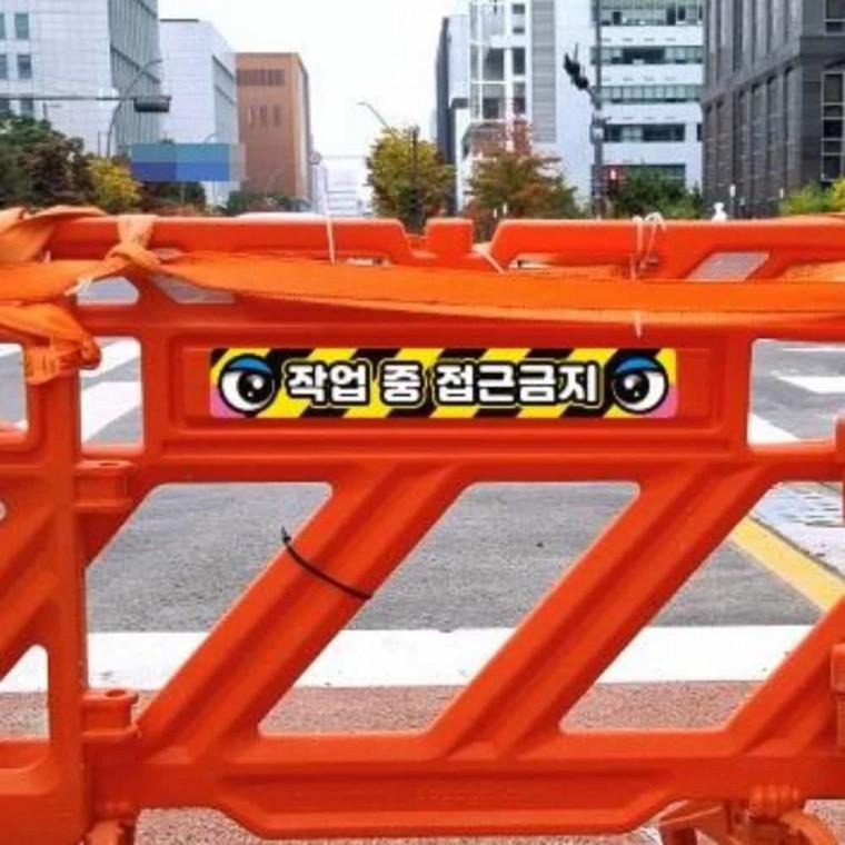 작업반경접근금지 반사스티커 100x15cm 차량용스티커 중장비안전스티커 산업안전스티커