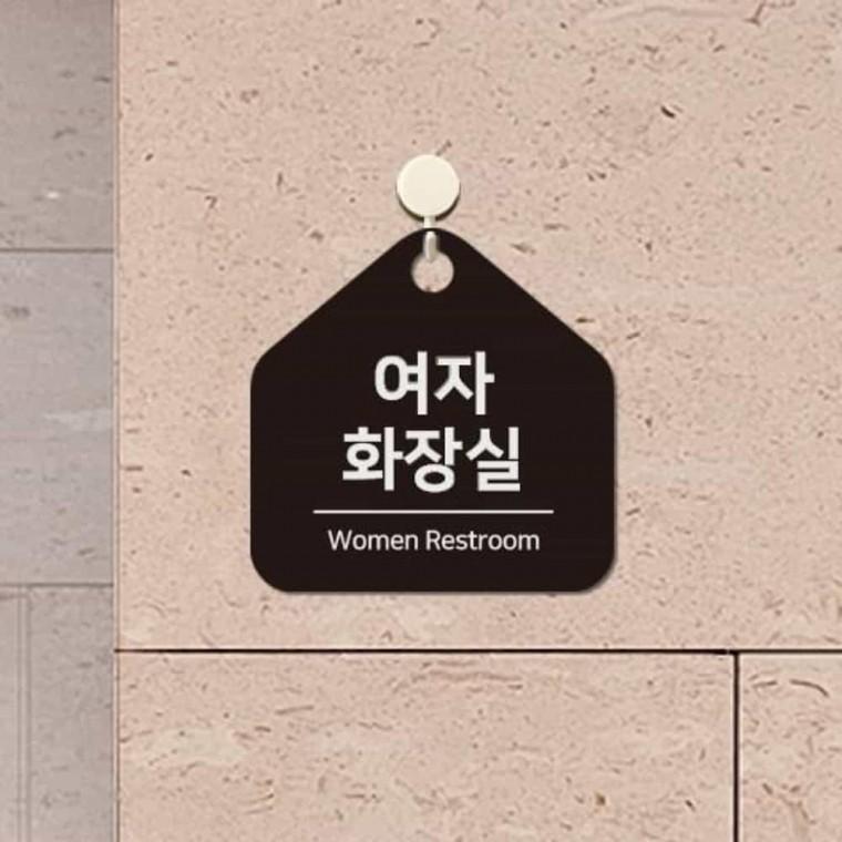 여자화장실 안내판 17x17cm 화장실사인물 화장실마크 화장실문구