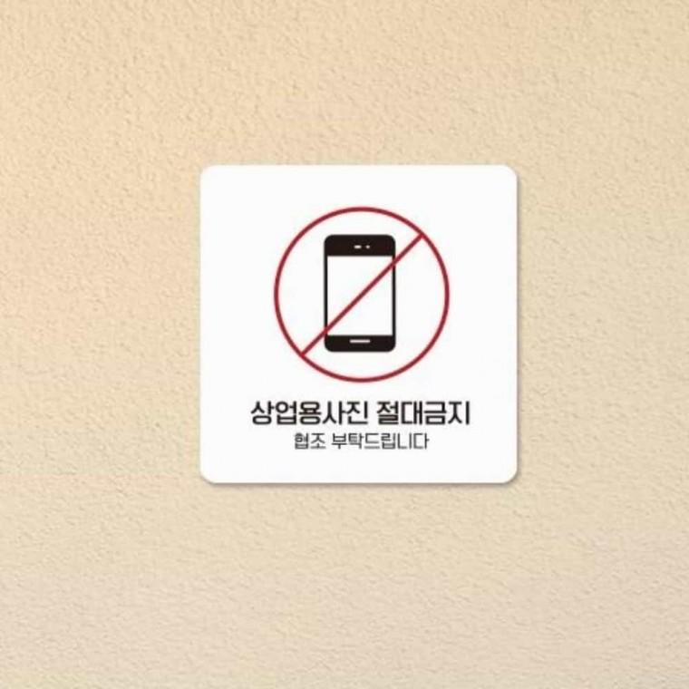 상업용사진절대금지 안내판 13x13cm 포맥스표지판 매장안내판 전시안내판