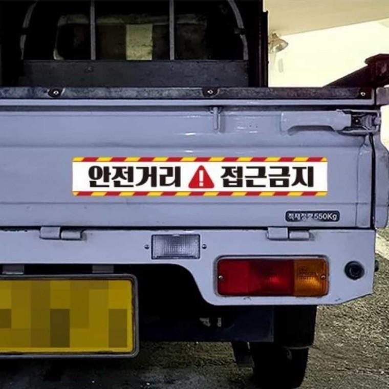 안전거리접근금지 반사스티커 100x15cm 안전주의스티커 안전표지스티커 안전거리확보
