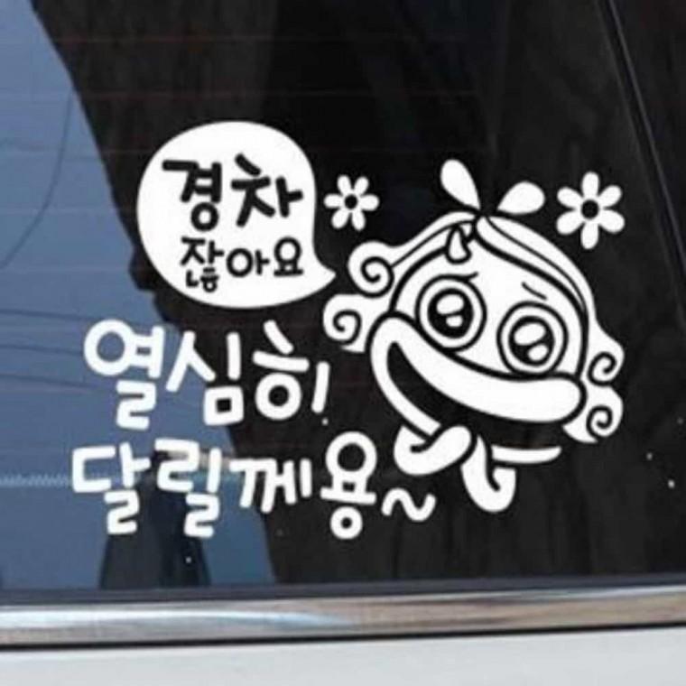 자동차스티커 자동차반사스티커 글자스티커 차량용스티커