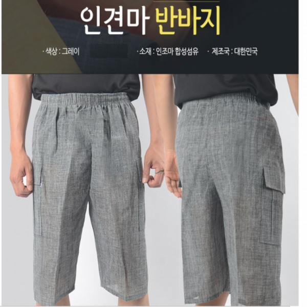 남성마반바지 국산 마반바지 시원한 여름바지 인견반바지