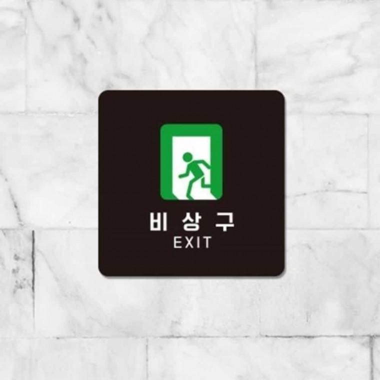 비상구 안내판 13x13cm 안전표지판 엑시트 시설안내표지판