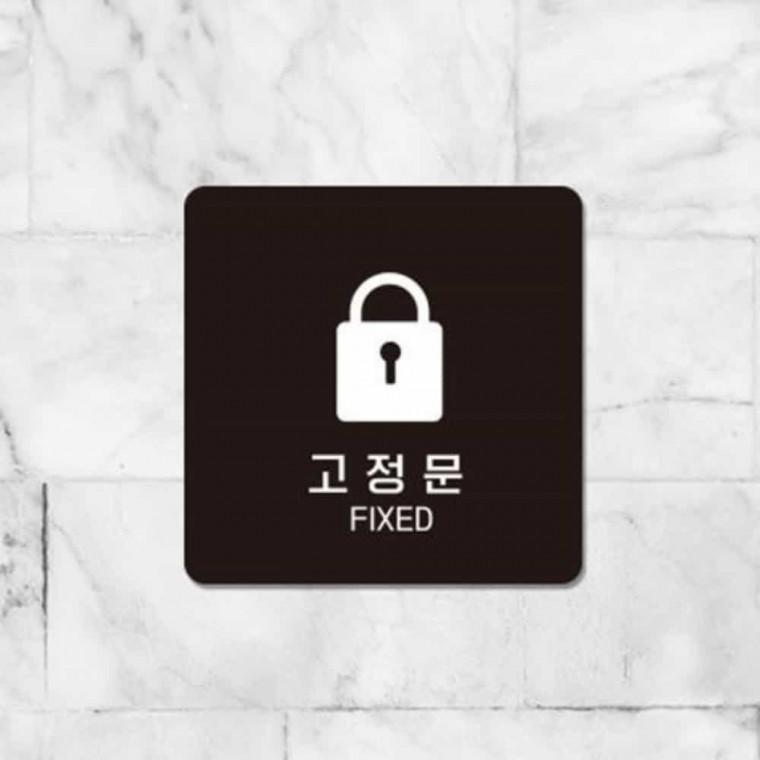 고정문 안내판 13x13cm 가게문패 디자인문패 고정문스티커
