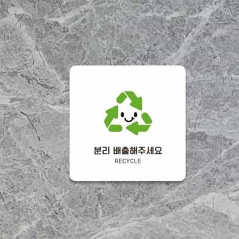 분리배출 안내판 13x13cm 쓰레기스티커 재활용분리수거스티커 분리수거라벨