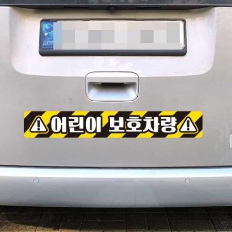어린이보호차량 스티커 35x5cm 초고휘도반사테이프 야광안전스티커 차량용스티커