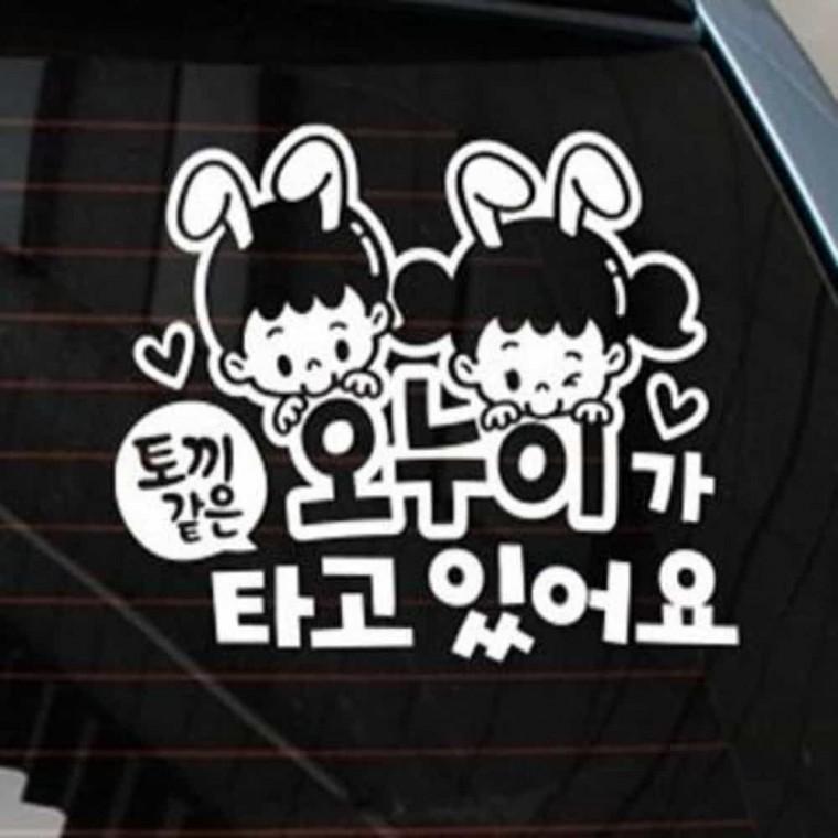 자동차스티커 차량용스티커 아이들이타고있어요스티커 아기들이타고있어요