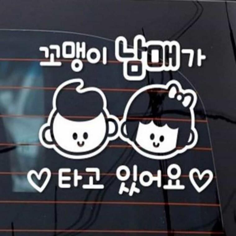 자동차스티커 아기가타고있어요 차량아기스티커 자동차반사스티커