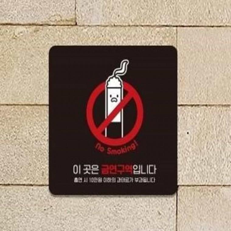 금연구역 안내판 13x13cm 금연표시 안내팻말 금연문구