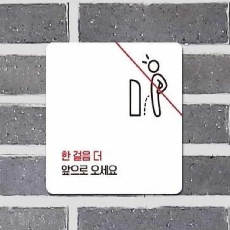 한걸음더앞으로 안내판 13x13cm 도어사인 경고표지판 안전표지판