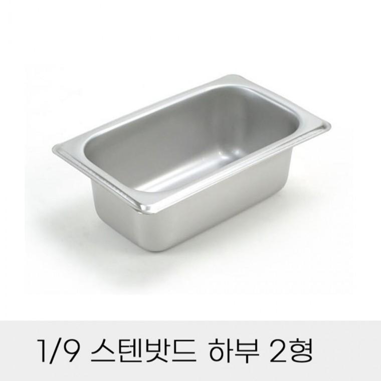 반찬통 9분의1 스텐밧드 하부 2형 뚜껑별도 김치소분통 뷔페찬통 사각반찬밧드