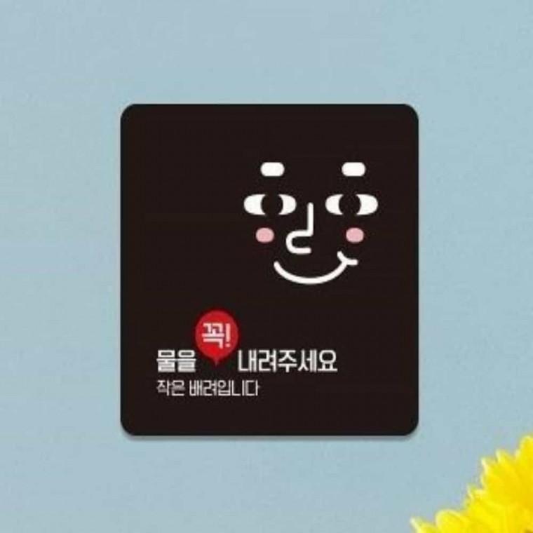 물을꼭내려주세요 안내판 13x13cm 화장실안내표지판 화장실에티켓 화장실안내판