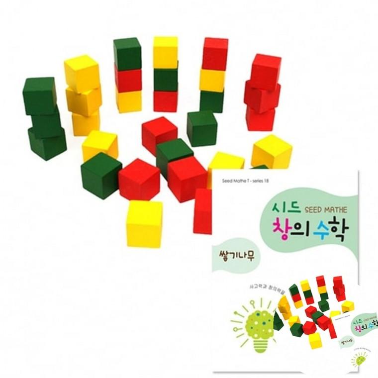 시드창의수학 Step2 쌓기나무 나무블록 교육용블록 컬러블록