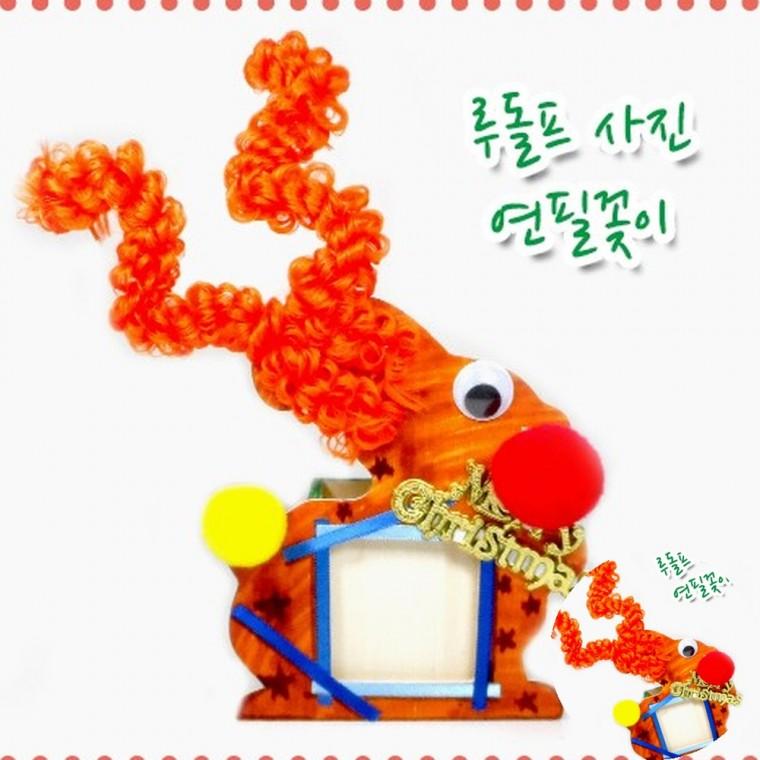 루돌프 사진 연필꽂이 만들기교구 공예키트 펜꽂이만들기