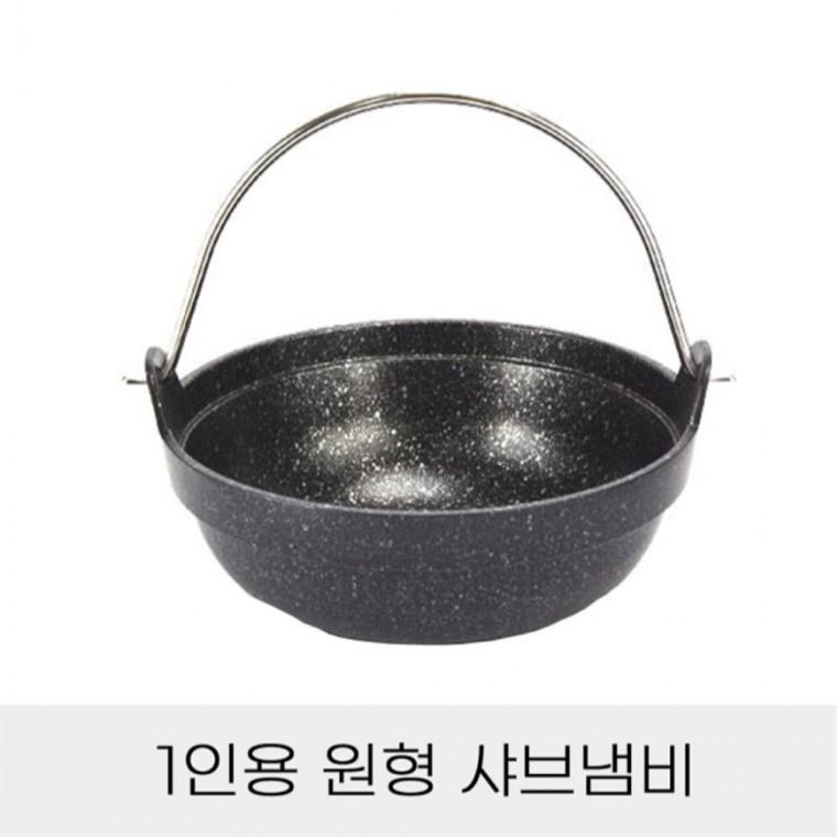 1인용 원형 샤브냄비 단품 찌개냄비 훠궈냄비 스키야키냄비