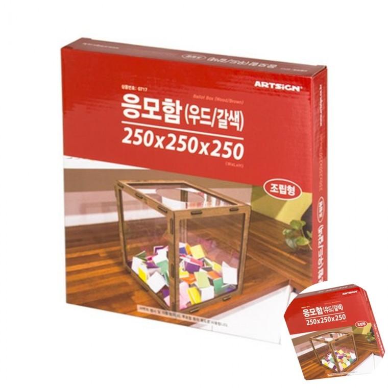 응모함 우드 갈색 추첨함 기표함 소리함