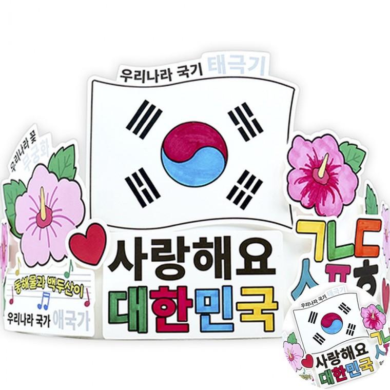 대한민국 머리띠 4인용 체육대회도구 응원도구제작 나라사랑만들기