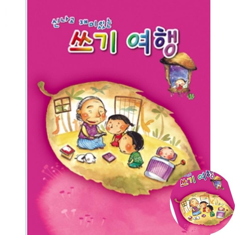 쓰기여행 노트 6칸 받아쓰기노트 깍두기공책 국어쓰기연습장