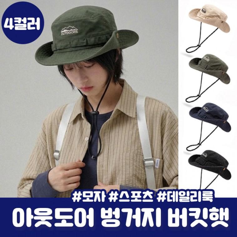 자외선차단 래밍 아웃도어 벙거지 모자 버킷햇 벙거지모자 등산 낚시 방수 바스락 캠핑