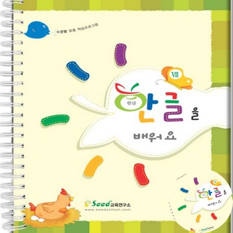 한글을 배워요 7 기초한글배우기 한글학습지 한글쓰기