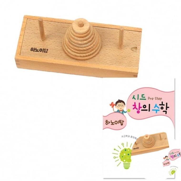 시드창의수학 PreStep 하노이탑 집중력훈련 사고력수학 하노이타워