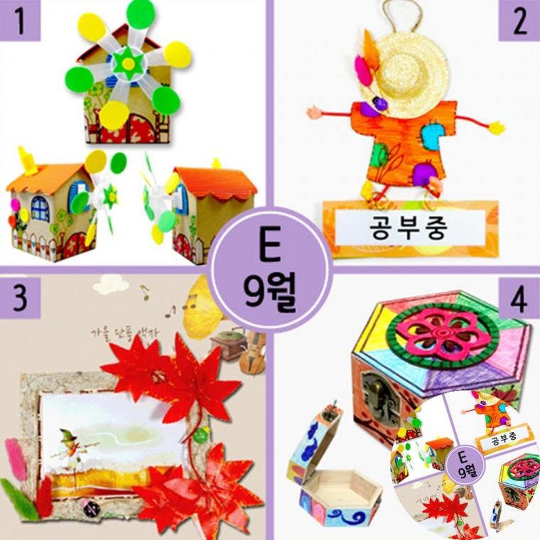 9월만들기세트 만들기키트 만들기체험 만들기DIY