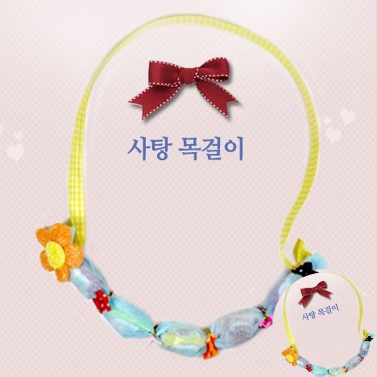 사탕목걸이 만들기 5개묶음 체험키트 단체미술수업재료 활동미술재료