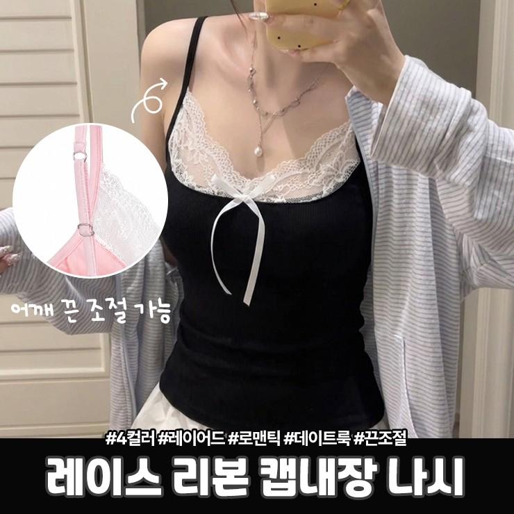 하이뷰 3149 미뉴 레이스 리본 캡내장 나시 여름 끈조절 슬리브리스 러블리 발레코어룩