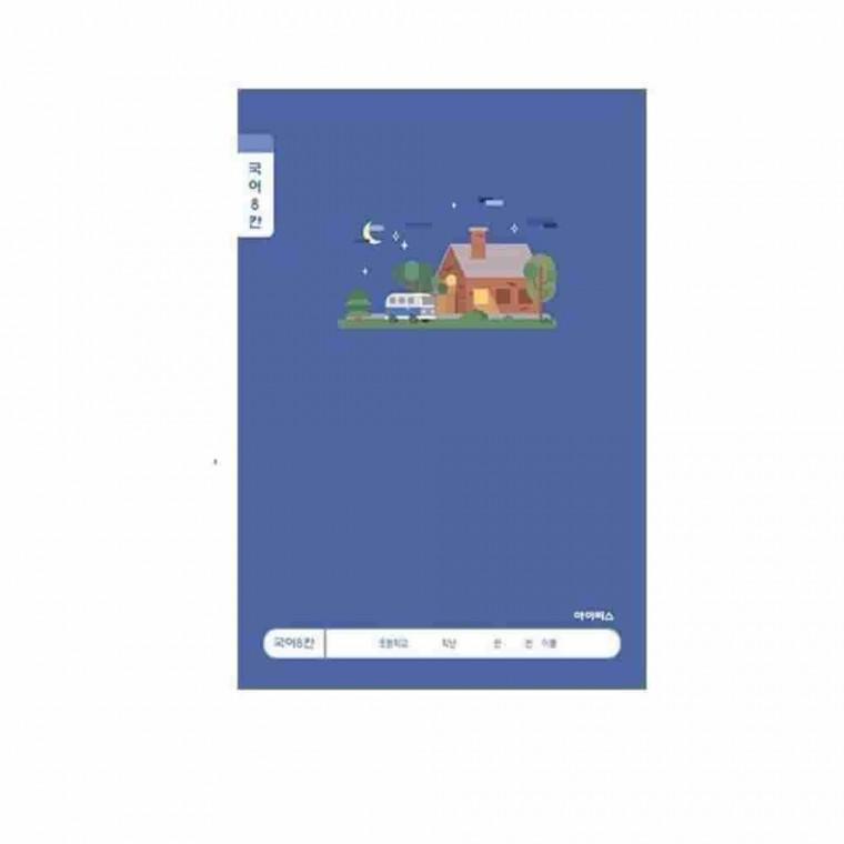 초등1-2 국어8칸 남 10개 1세트 국어공책 국어노트 받아쓰기노트