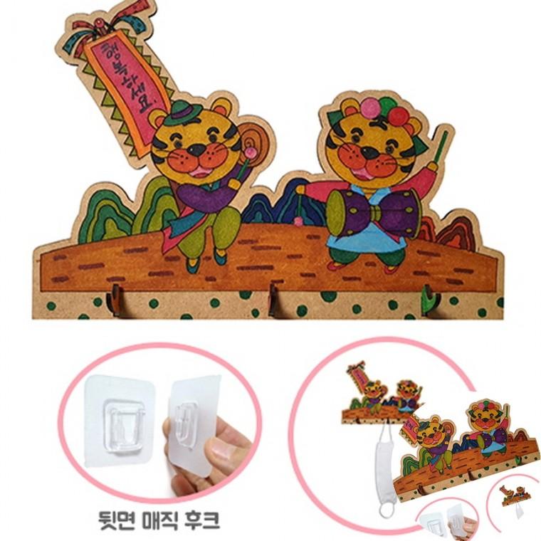마스크걸이만들기 호랑이 공예재료 만들기키트 DIY만들기키트
