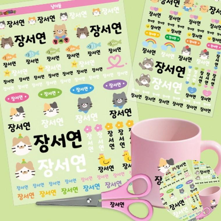 네임스티커 방수 2장 네이밍스티커 어린이집이름스티커 방수네임스티커제작