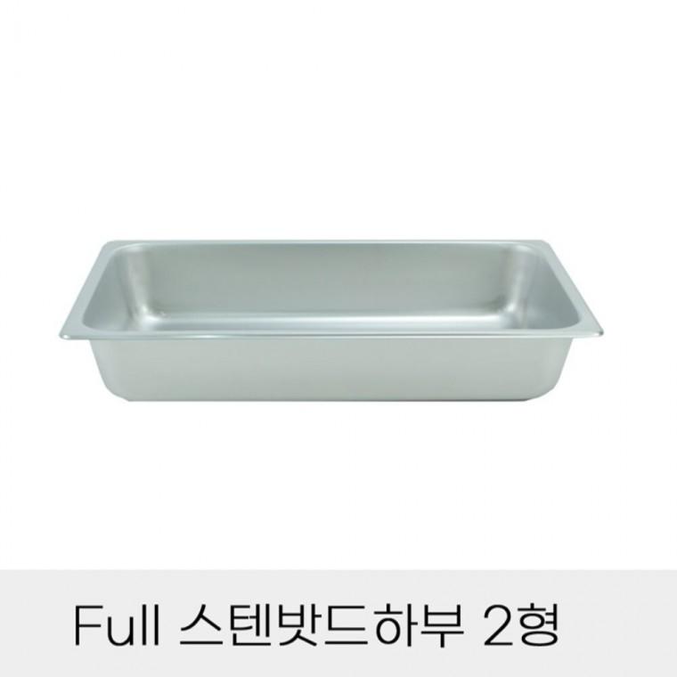 반찬통 Full 스텐밧드 하부 2형 뚜껑별도 뷔페찬통 부페찬통 사각반찬밧드