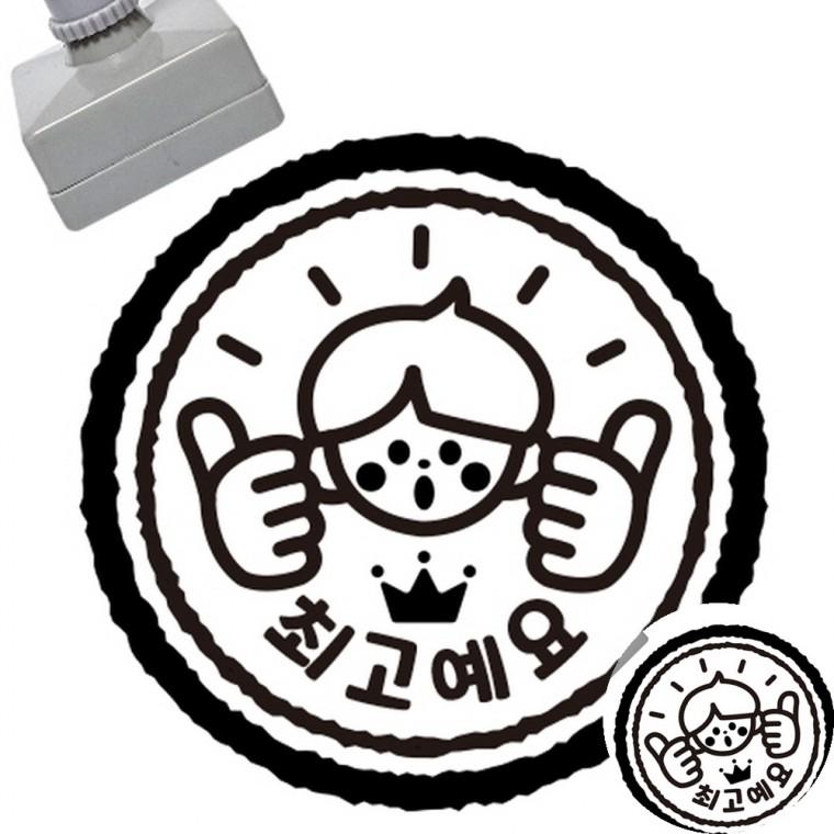 칭찬스탬프 유치원스탬프 교사스탬프 참잘했어요스탬프