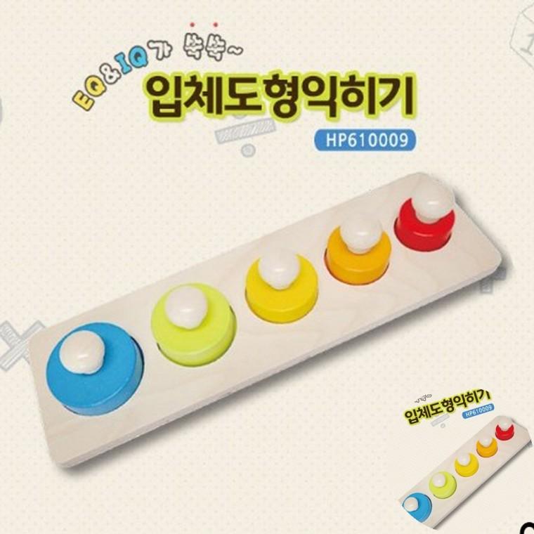 입체도형 교구교재 장난감도소매 원목교구