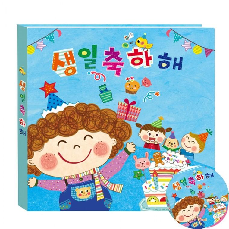 생일책 책만들기 그림책 이야기책