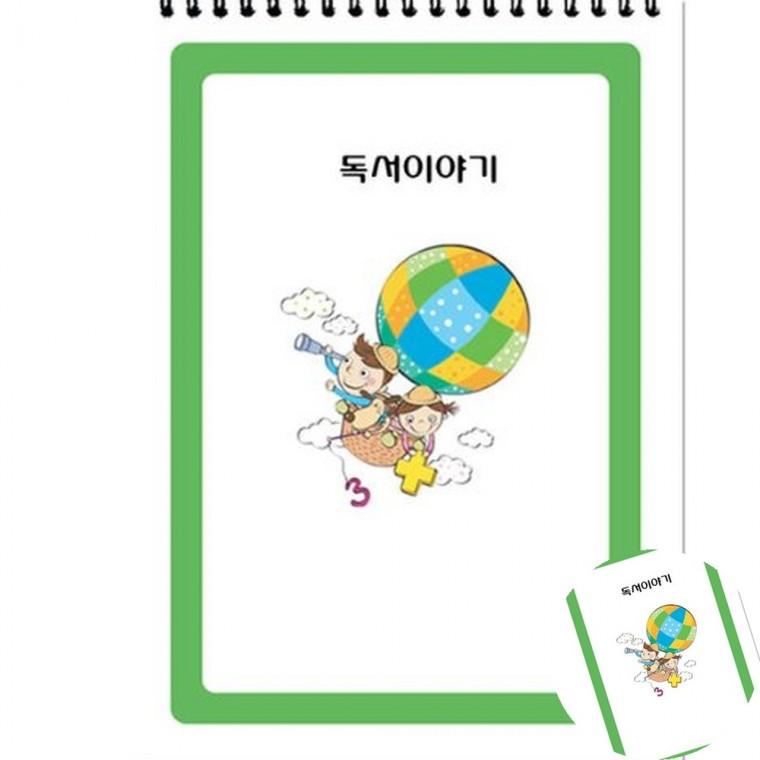 10명용 독서이야기 독서일기장 독서활동지 독서기록장