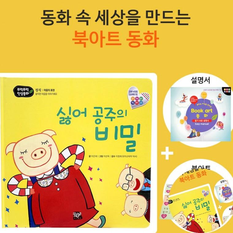 북아트 동화 초등글쓰기 어린이도서 독서프로그램