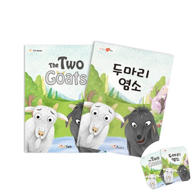 두 마리 염소 책놀이 영어동화책 어린이영어책