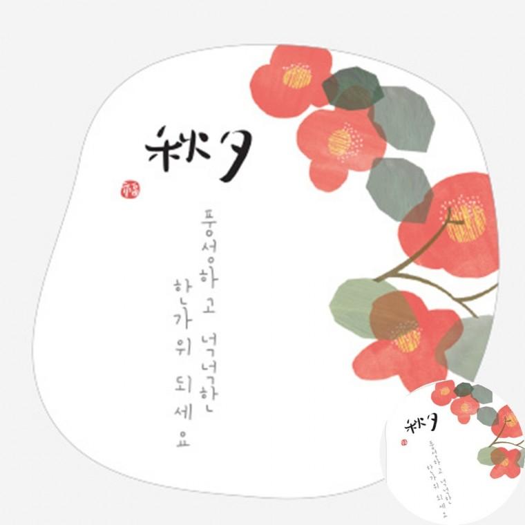 추석둥근사각스티커 2P 5장 한국전통스티커 과일선물포장 선물텍