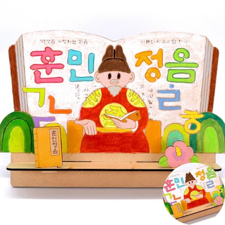 독서대 DIY독서대 한글학습교구 세종대왕만들기
