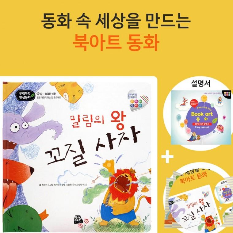 북아트 동화 동화책만들기 DIY만들기책 이야기책