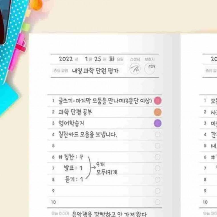 초등 저학년 알림장 초등학생알림장 알림장공책 어린이집알림장