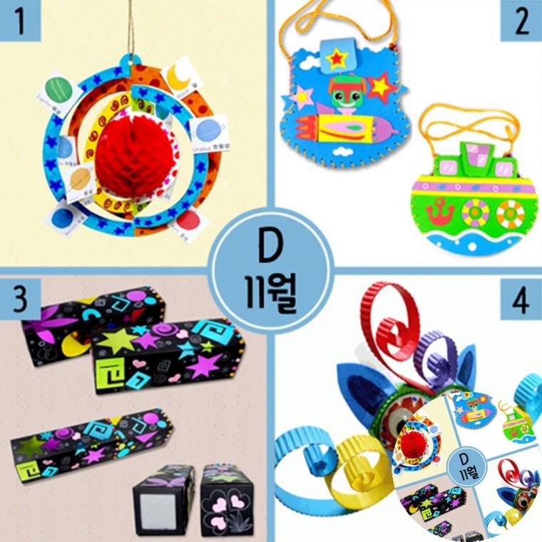 11월만들기세트 만들기키트 가방꾸미기 DIY키트